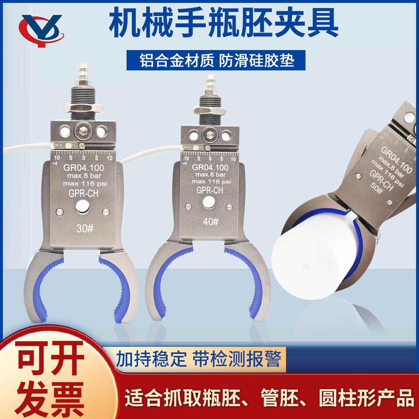 气动机械手瓶胚夹具带检测感应GPR30/40/50/60管胚圆柱形产品专用