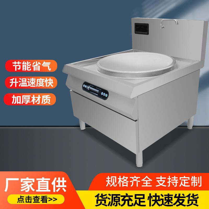 商用电磁大锅灶炉60大功率凹面大炒炉20kw15食堂工厂30kw电炒灶台