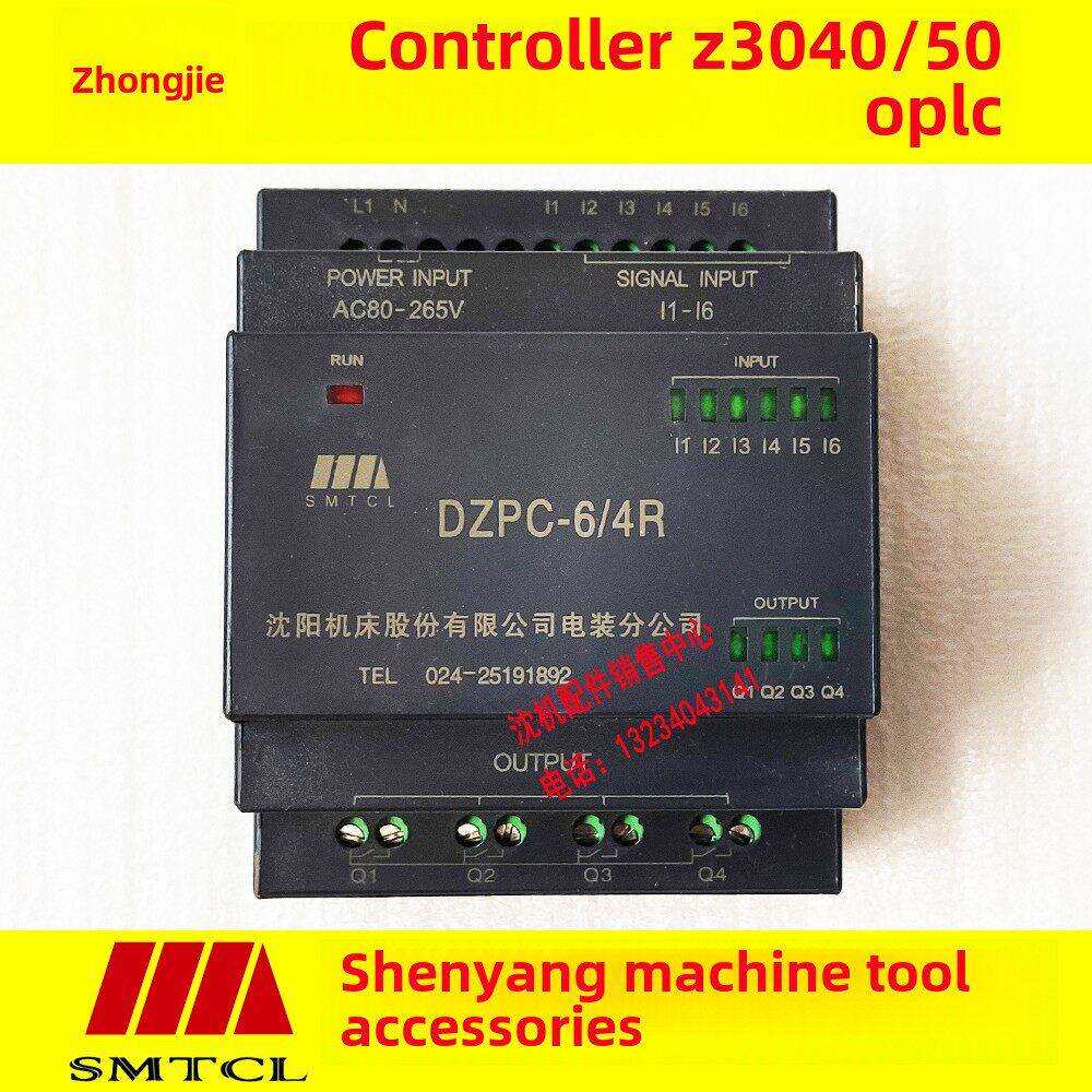 沈阳中捷摇臂钻床Z3040 Z3050 PLC 钻床控制器 DZPC-6/4R ALPC230
