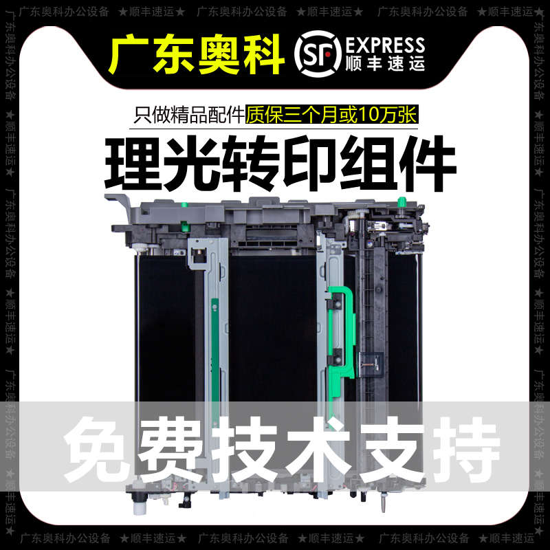 理光IMC2000 2500 3000 3500 4500 6000转印带MC 2001转印组件