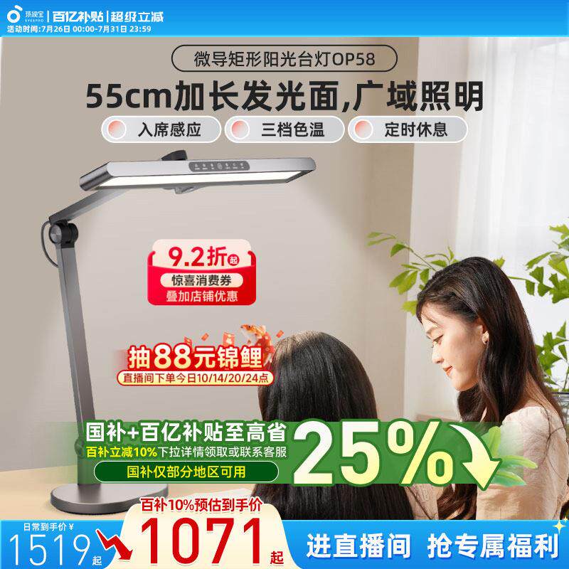 孩视宝护眼灯台灯学习阅读灯学生专用写字书桌面儿童全光谱大路灯