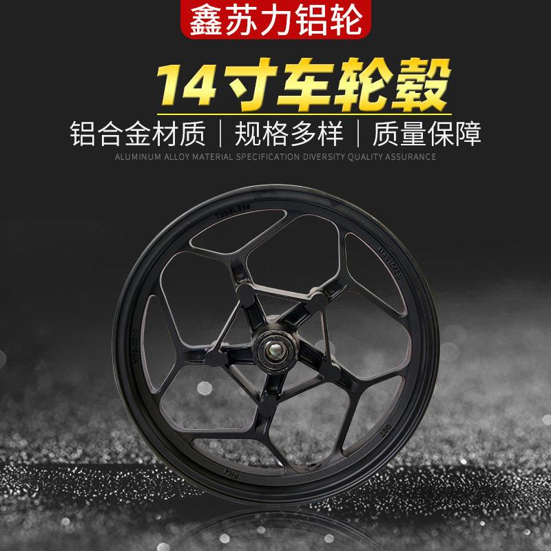 13寸标骑轮毂14寸机车铝轮U+b直上N1S三轮车新款前轮铝合金钢圈