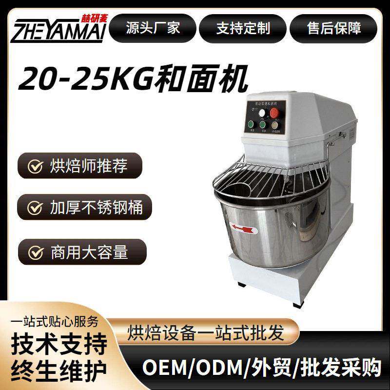 厂家大型和面机商用25kg不锈钢机身强力揉面食堂bakery食品厂设备
