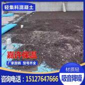 A型干拌复合轻集料混凝土LC7.5轻骨料混凝土楼顶填充轻集料