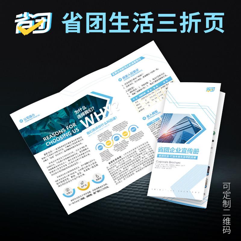 省团生活宣传单三折页霸王餐地推宣传单印刷双面单页广告打印定制