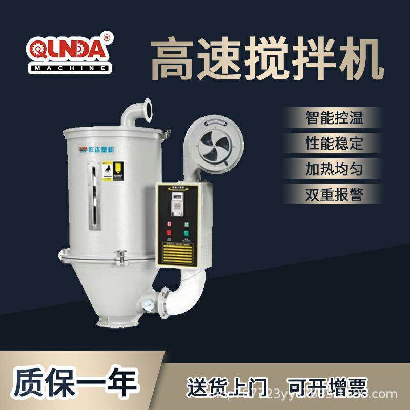 群达注塑机辅机烘料机粉碎搅拌材料烘干机立式塑料颗粒干燥机