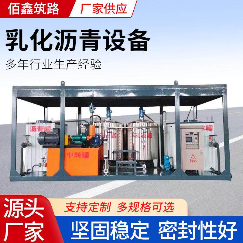 乳化沥青设备自动化沥青生产机组燃油型改性智能乳化沥青生产设备