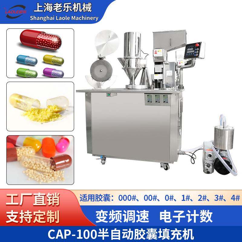 水平式自动锁囊胶囊填充机小型胶囊机CAP半自动硬胶囊灌装套合机