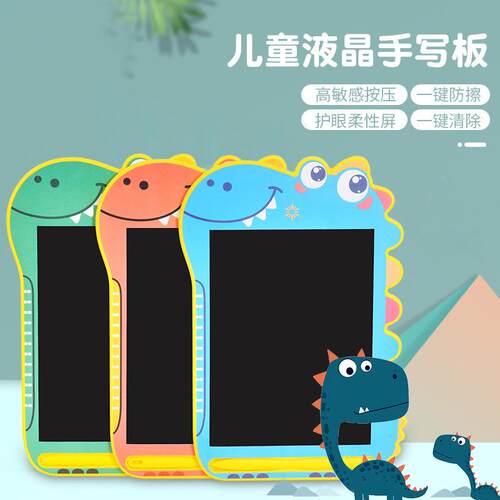 8.5寸恐龙卡通手写板LCD光能儿童益智绘画板学习写字板小黑板液晶