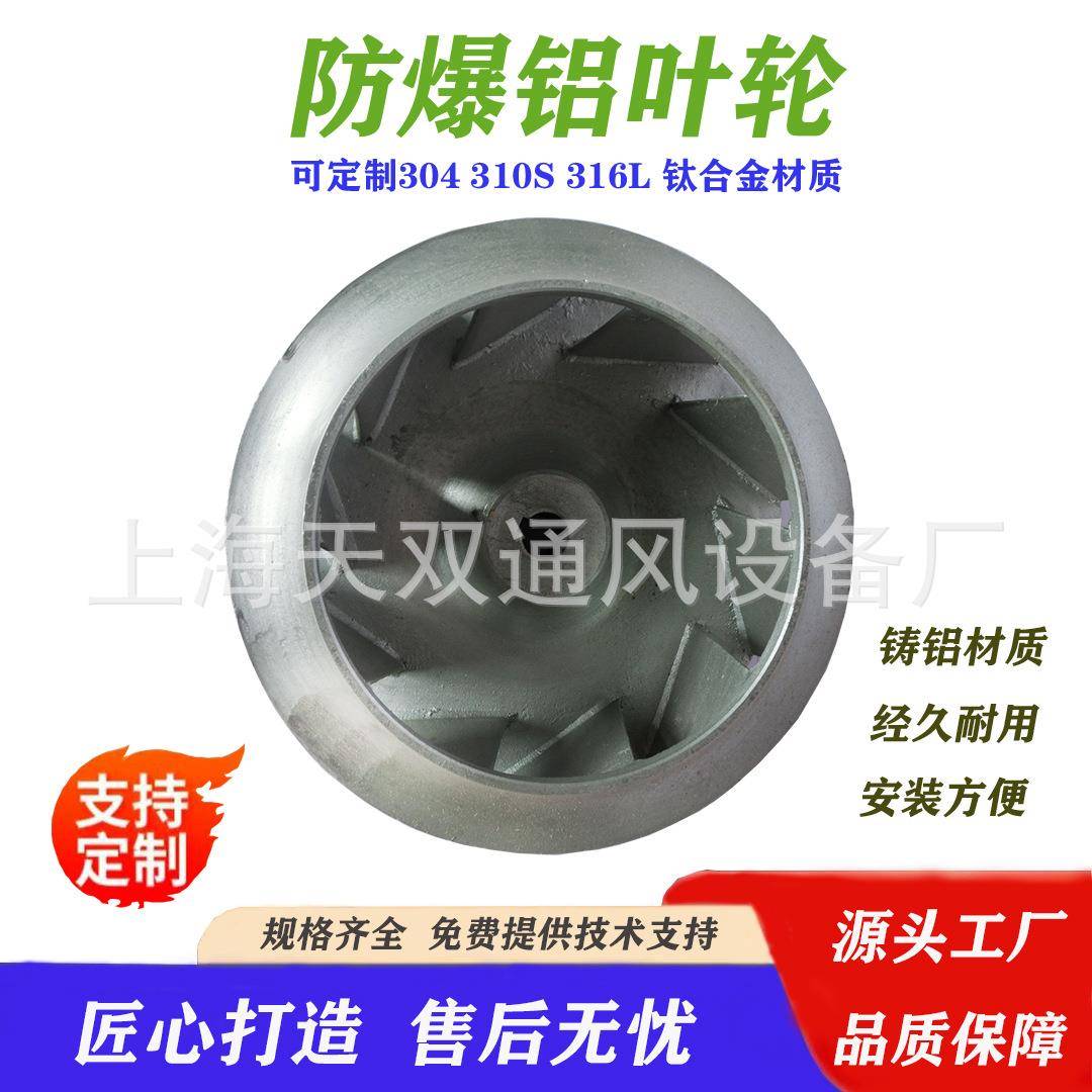 上海风机防爆叶轮 ,铝制叶轮 THF系列,DHF-TH系列,铸铝风叶