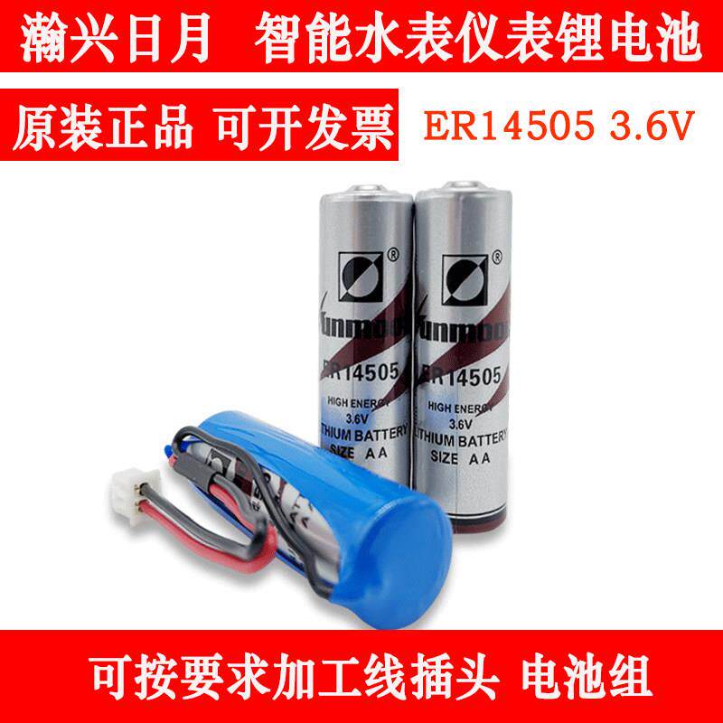 日月ER14505威胜威铭IC卡智能水表仪表巡更棒流量计5号3.6V锂电池