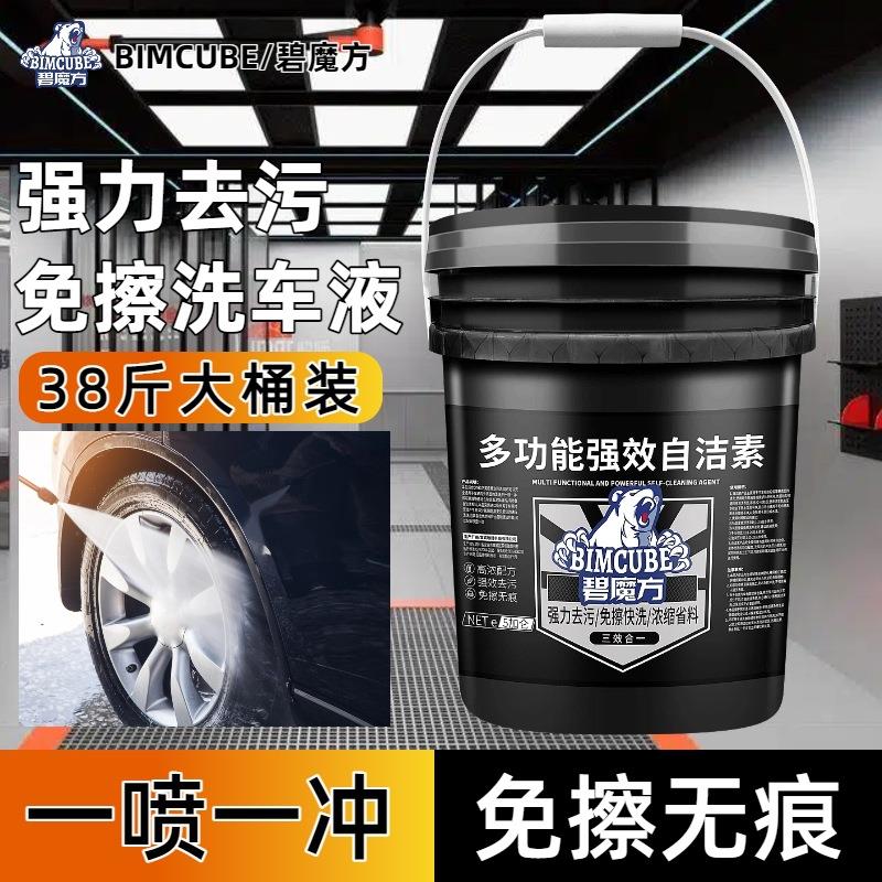 碧魔方强效自洁素大桶浓缩免擦洗车液轮胎轮毂钢圈强力虫胶清洗剂