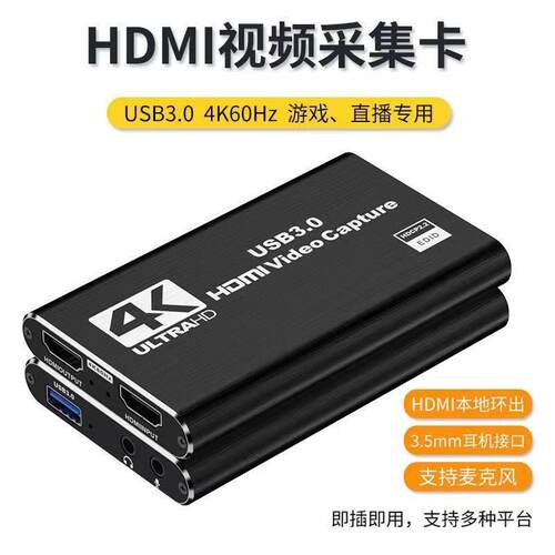 HDMI转USB3.0影片采集卡OBS录播器游戏直播卡相机ns switch采集盒