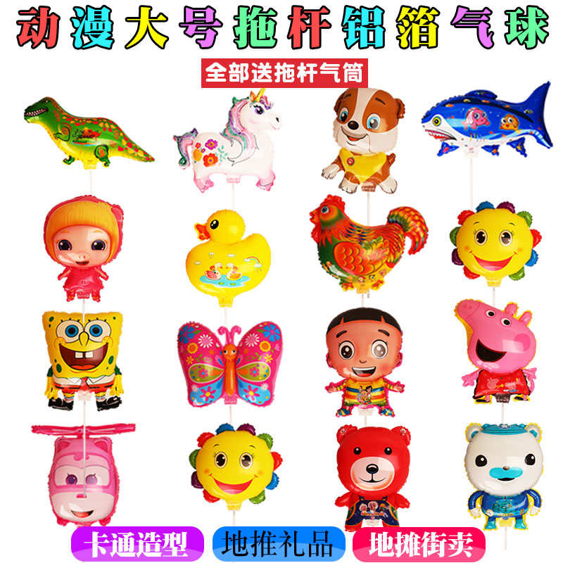大号夹片气球多款可爱儿童卡通动物铝膜气球手持带杆摆地摊玩具