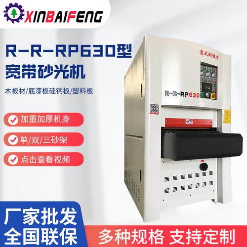 木工机械砂光机宽带异形砂光机木工重型双面定厚定尺砂光机打磨机