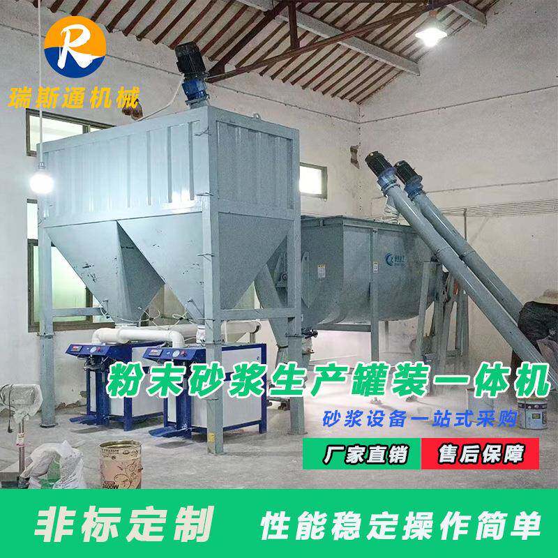 干粉砂浆颗粒搅拌混合生产罐装一体机粘合剂生产线自动计量罐装