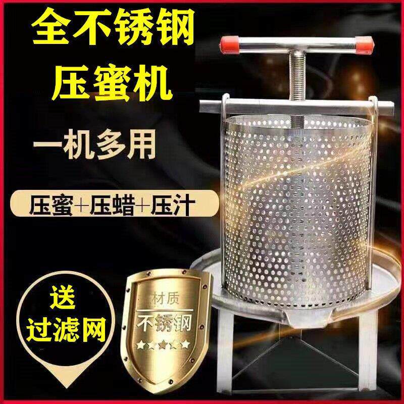 压蜜机304全不锈钢 榨蜜榨蜡机中蜂榨汁打糖小型家用土蜂蜜压榨机