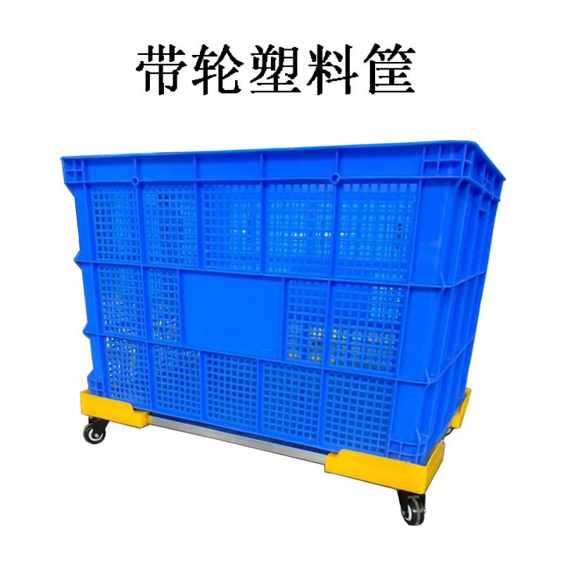 带轮子塑料筐大号长方形箱子胶框镂空加厚快递服装工厂中转周转筐