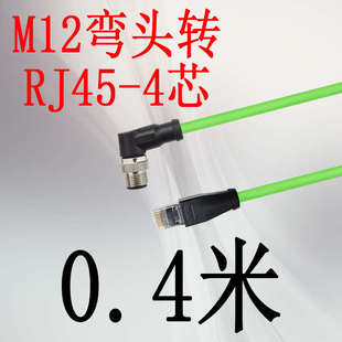 EtherCat网线高柔双屏蔽M12 profinet 4蕊弯头转RJ45工业通信线缆