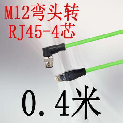profinet/EtherCat网线高柔双屏蔽M12-4蕊弯头转RJ45工业通信线缆