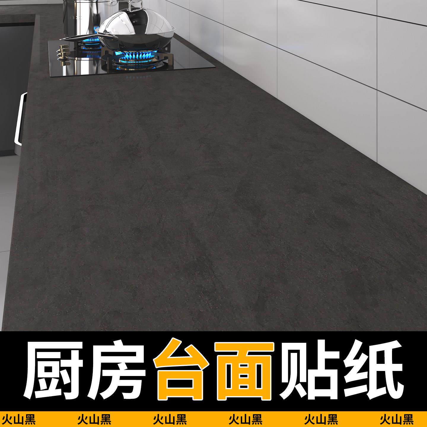 厨房台面贴纸贴皮防油深灰岩板改色贴膜仿大理石灶台翻新桌面哑光