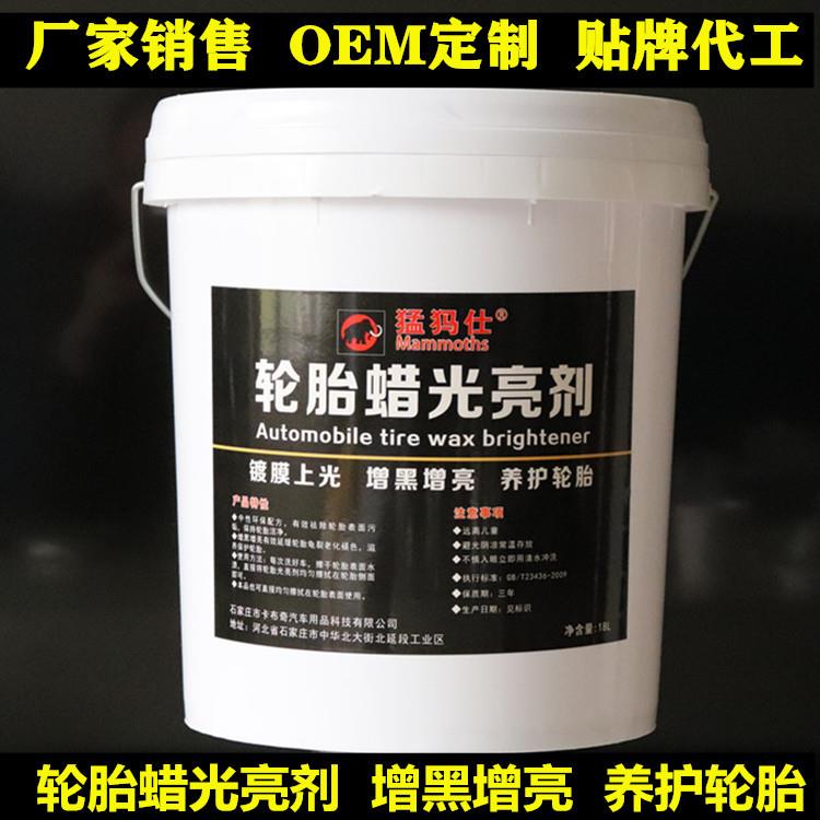 轮胎蜡轮胎光亮剂洗车店用大桶装轮胎增黑增亮厂家销售