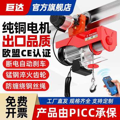 巨达微型电动葫芦吊机220起重器建筑装修提升机升降吊具钢丝绳