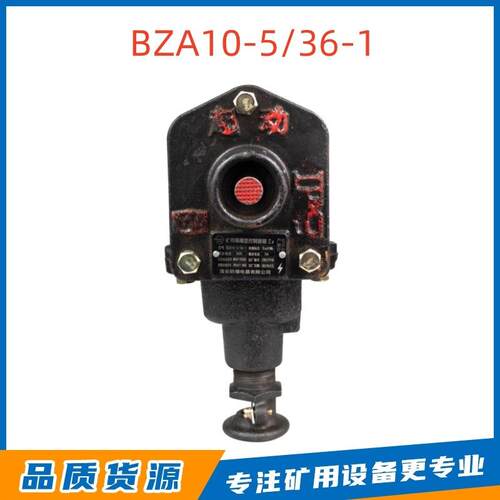 浙江茂安BZA10-5/36-1型煤矿用隔爆型控制按钮矿用控制按钮