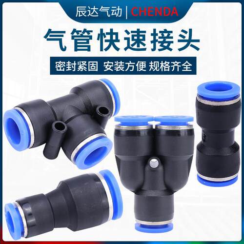 快速接头三通气动变径气管快接pu直通快插8mm弯头软管空压机配件