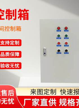 PLC成套控制箱加工智能路灯配电柜可制样配电箱智能控温箱监控箱