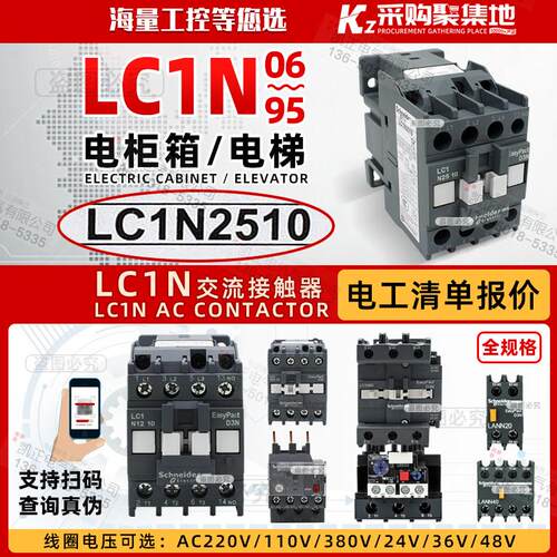 新款正品施耐德 交流接触器LC1N2510M5N LC1-N2501M5N AC220V Q5N