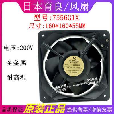 原装日本IKURA FAN 16055 16CM 200V 40/36W全金属风扇7556G1X.