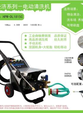 高压清洗机HPW-DL1815C4KW380V新款