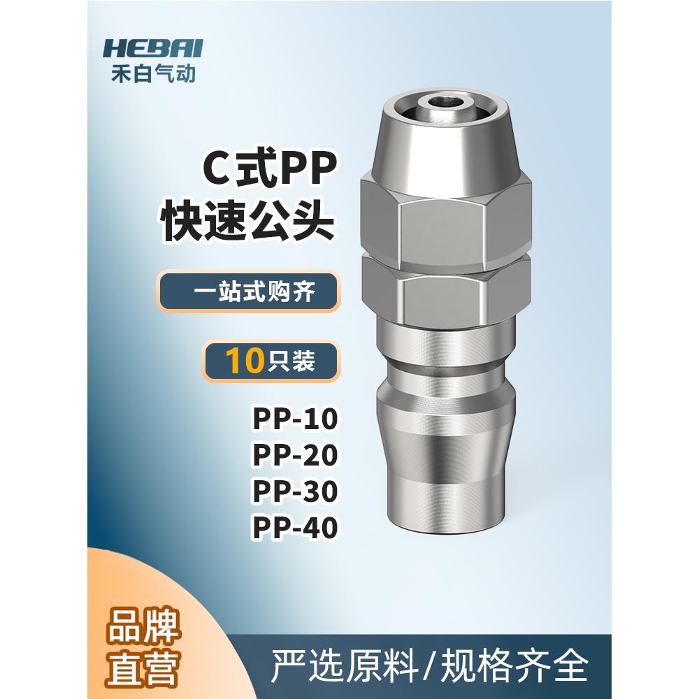 气动气管C式快速接头小公头PP-10/PP-20/PP-30/PP-40接6/8/10/12