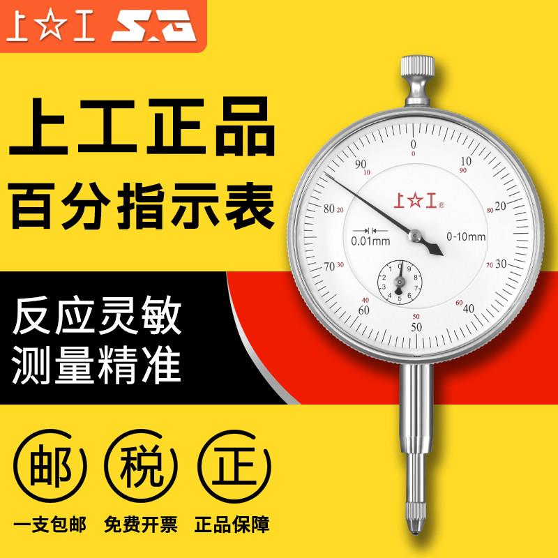 上工百分表千分表防震指示表指针式大盘面0-3-5-10-30MM精度0.01