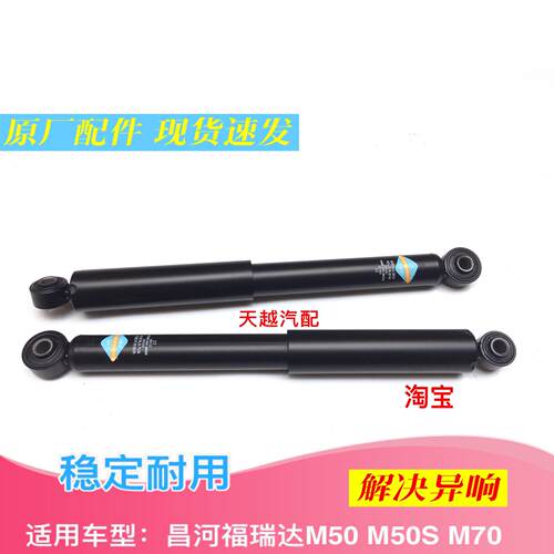 原厂昌河福瑞达m50M50S昌河m70后减震器总成后避震器后机芯弹簧