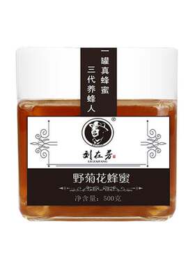 刘在芳野菊花蜂蜜500g野生土蜂蜜