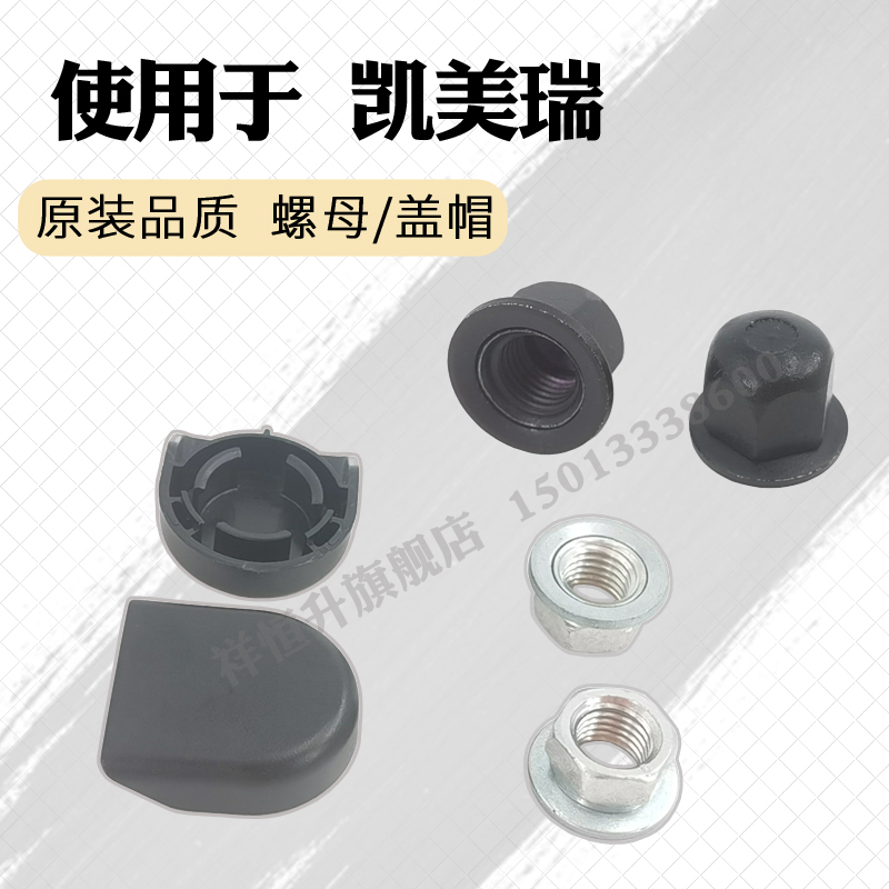 适用六/七/八代凯美瑞雨刮臂螺丝盖子6代7代雨刷摇臂装饰螺帽螺母