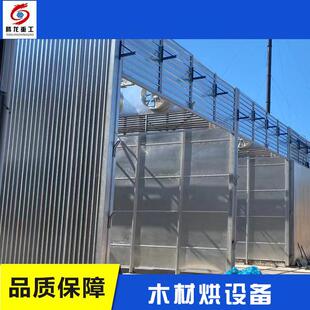 小型木工板烘干设备_腾龙重工 _集成材木工板烘干设备 图