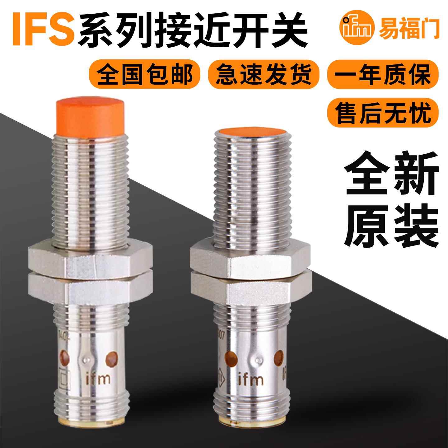 IFM易福门接近开 关IFS204 200 205 208 240 242 243 703704感测