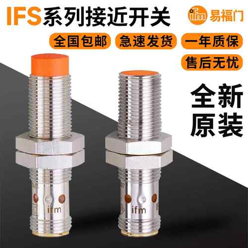 IFM易福门接近开关IFS204 200 205 208 240 242 243 703704感测器