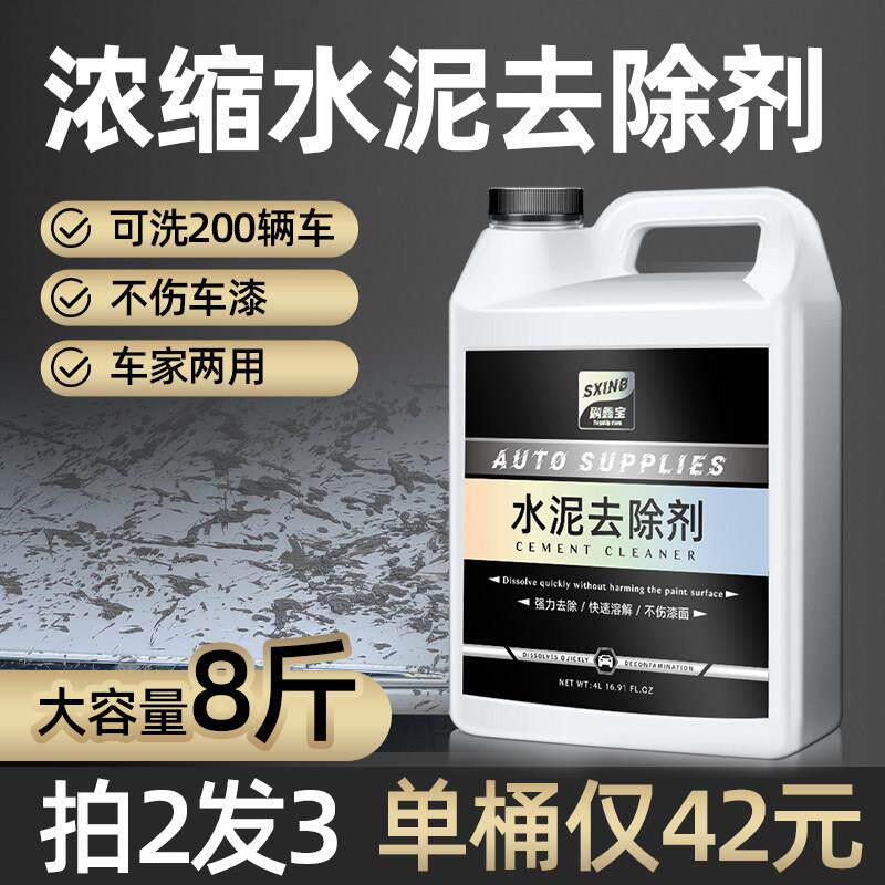 水泥克 克星汽车清洗剂除玻璃清洁车用清除去混凝土专用溶解剂大