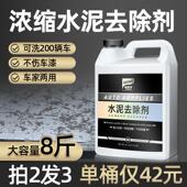 水泥克 克星汽车清洗剂除玻璃清洁车用清除去混凝土专用溶解剂大