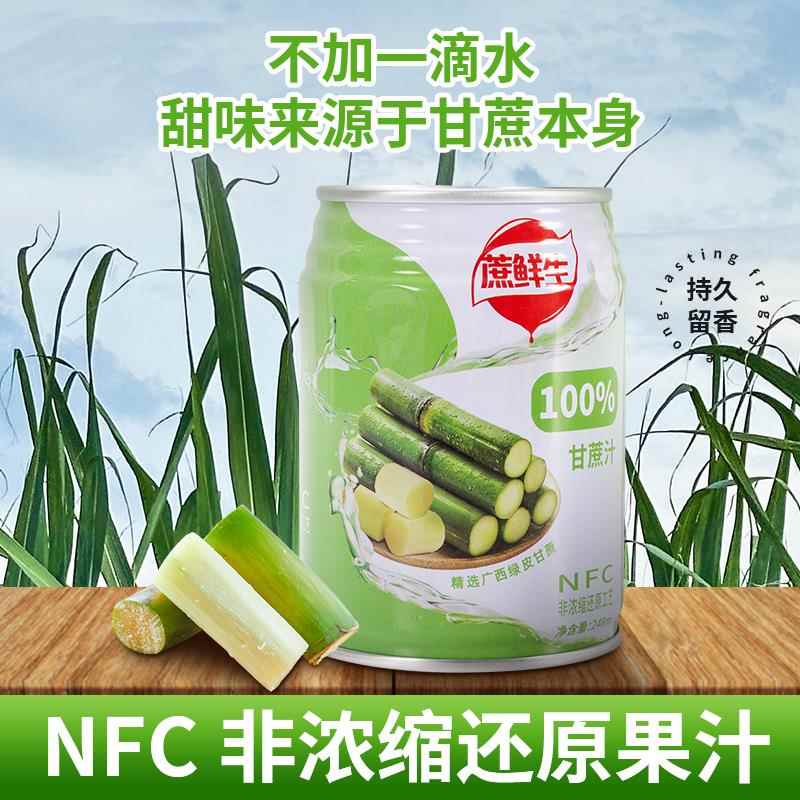 蔗鲜生纯甘蔗汁广西绿皮甘蔗网红饮品鲜榨整箱礼盒装果汁饮料