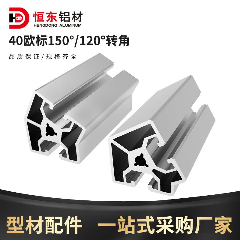 40铝型材120度 135度 150度框架转角铝合金型材4040铝型材连接件