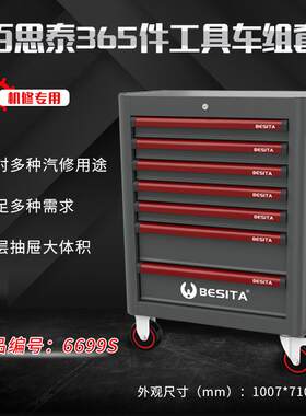 百思泰365件机修工具套装深圳百思泰6699SBESlTA365PC汽修工具车