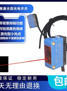 劳恩背景抑制 激光型 小光点 光电开关传感器 可检测黑色 2mm光斑