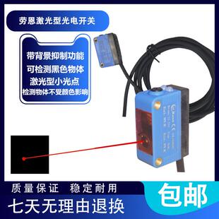 劳恩背景抑制 激光型 小光点 光电开关传感器 可检测黑色 2mm光斑