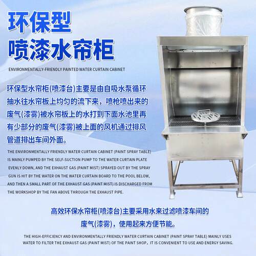 厂家供应环保型喷漆水帘柜喷漆台小型水循环漆雾除尘设备喷漆房
