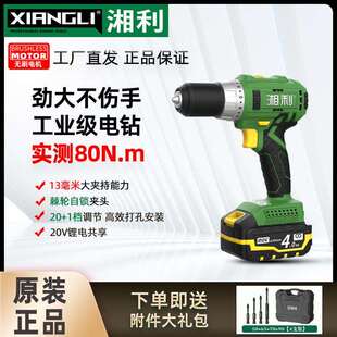 湘利充电式 电钻90015无刷电钻冲击钻20V大扭力工业级锂电螺丝起子
